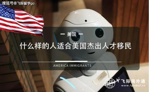 飛際海外通丨什么樣的人適合美國(guó)杰出人才eb1a移民申請(qǐng)